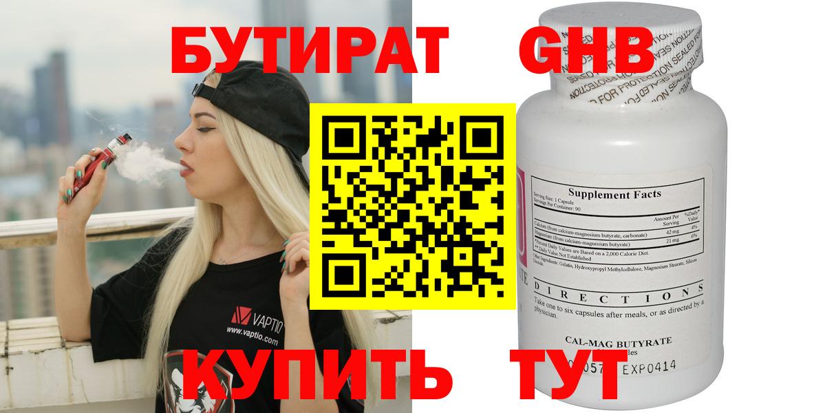 БУТИРАТ оксибутират  Вход с VPN  Родники 