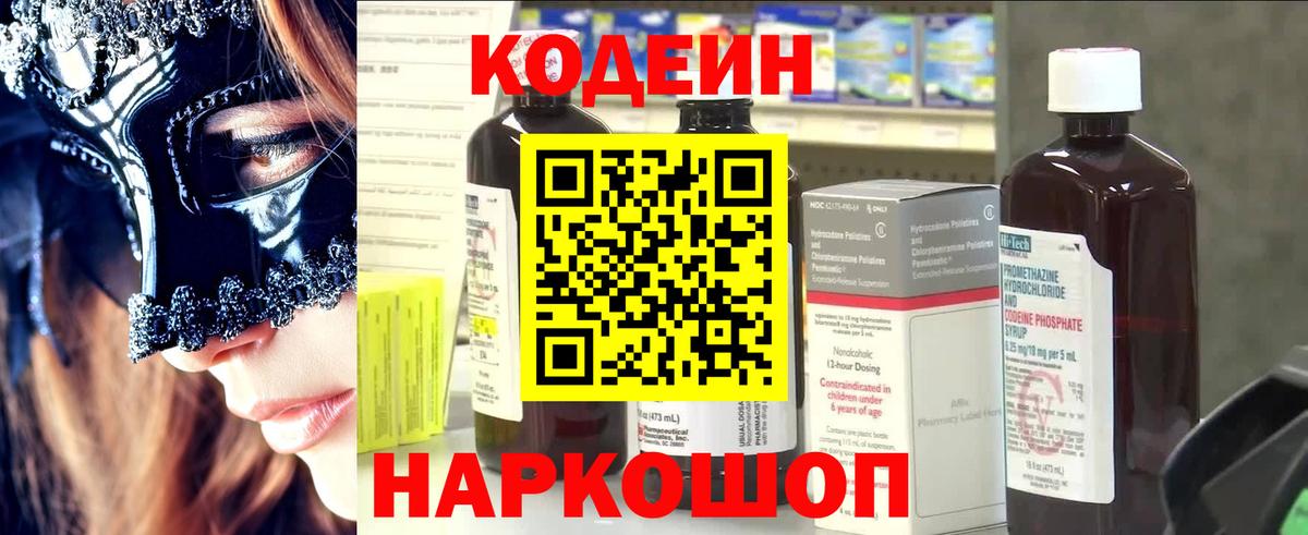 Кодеиновый сироп Lean напиток Lean (лин)  Кодеиновый сироп Lean Purple Drank  Вход с VPN  Родники 