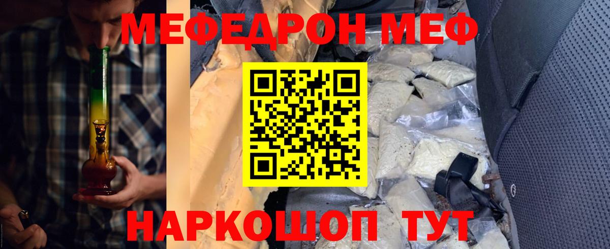 Меф кристаллы  МЯУ-МЯУ  МЕФ кристаллы  Родники  Вход с VPN  Мефедрон 