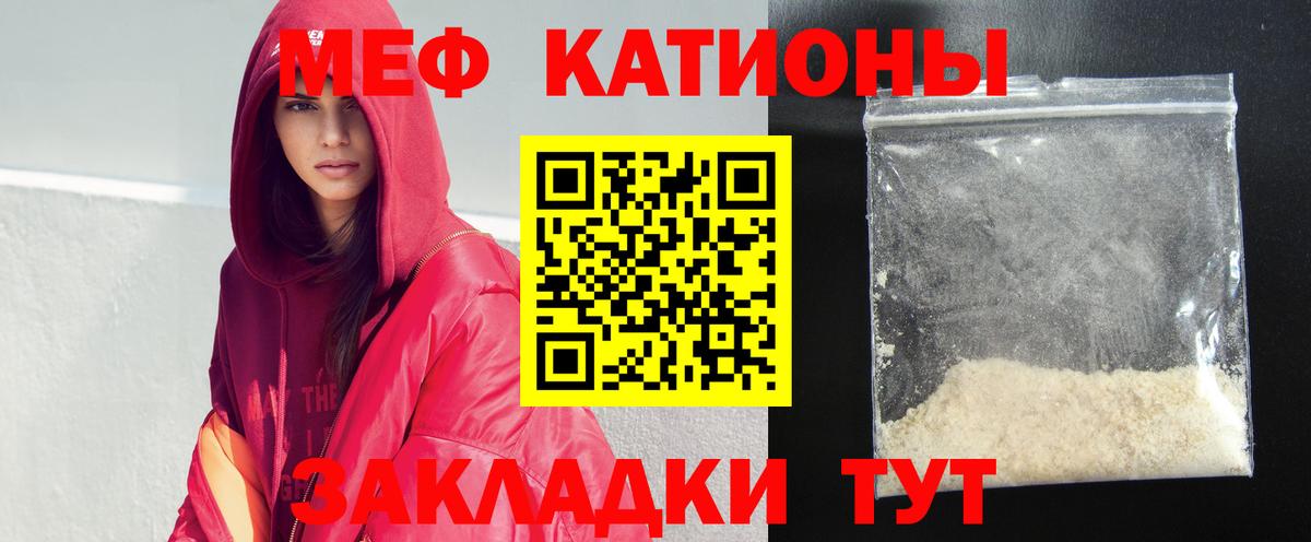 Меф мяу мяу мука Родники